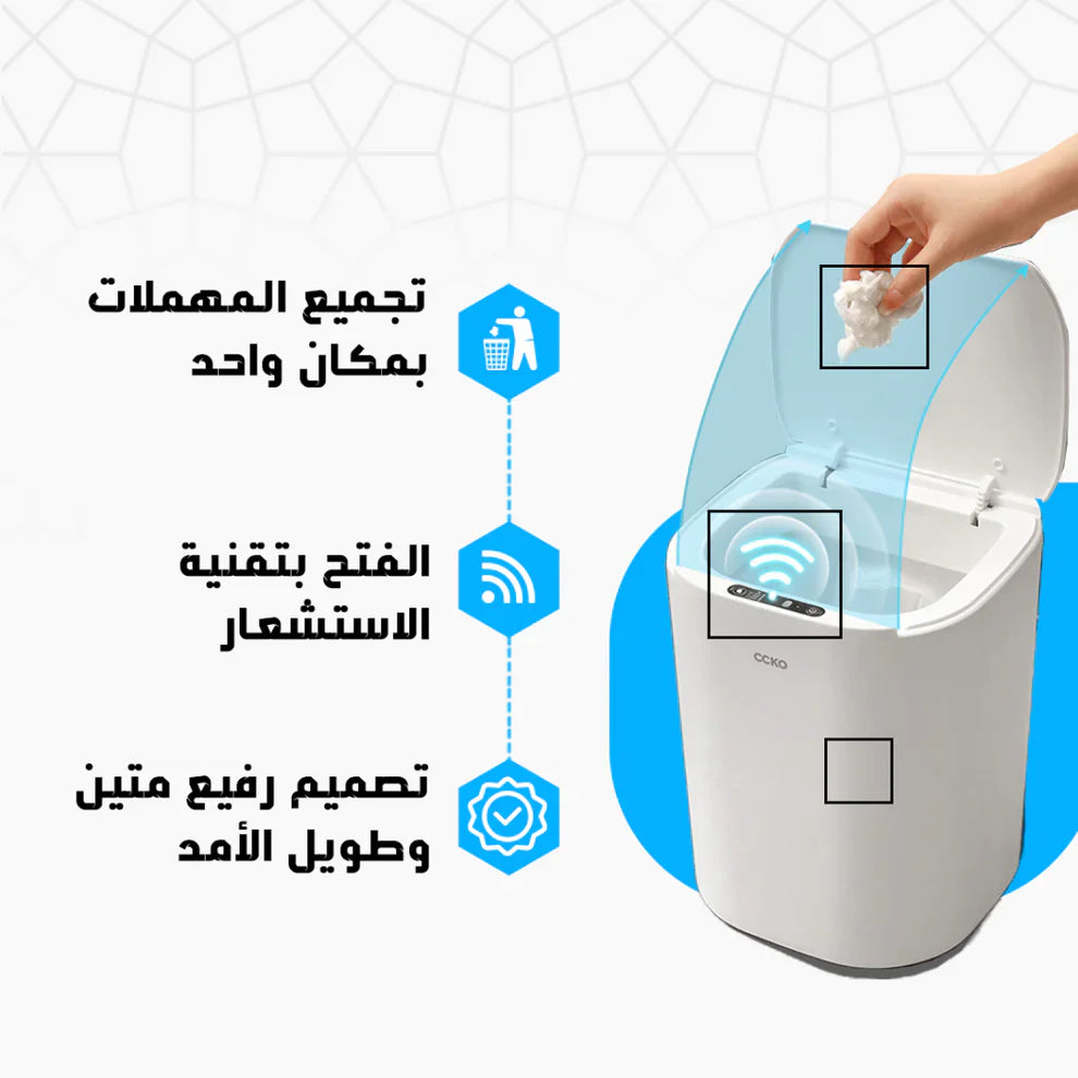 TRENSI™Automatic Dustbin – سلة مهملات أوتوماتيكية