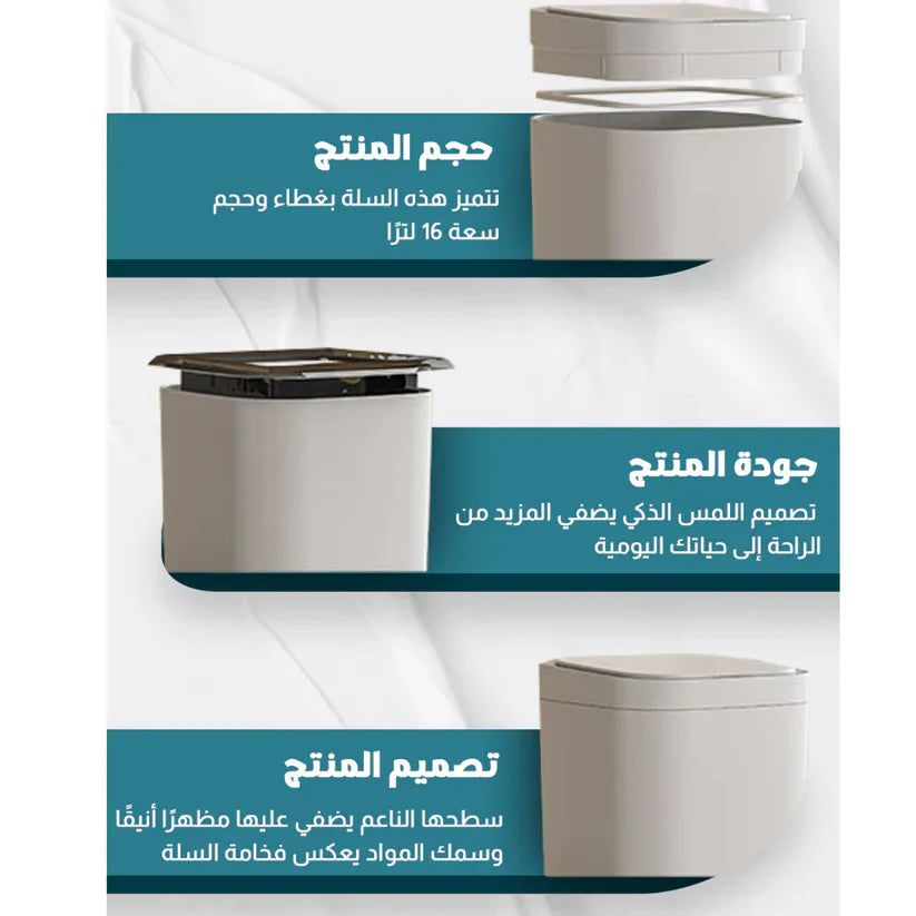 TRENSI™Automatic Dustbin – سلة مهملات أوتوماتيكية